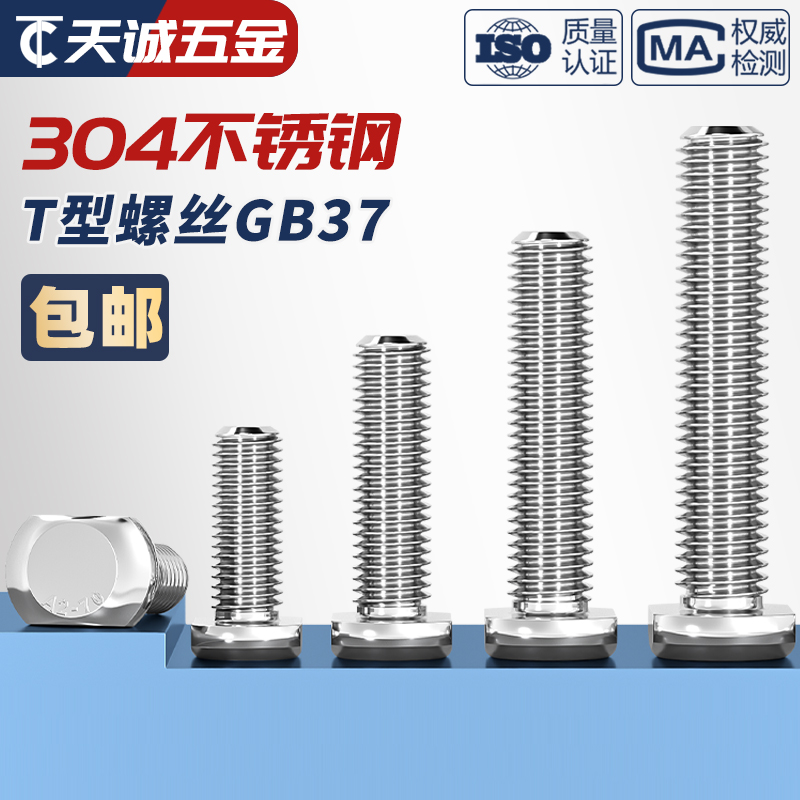 304不锈钢T型螺丝GB37模具槽用螺栓T形压板螺钉5M6M8M10M12M16M20