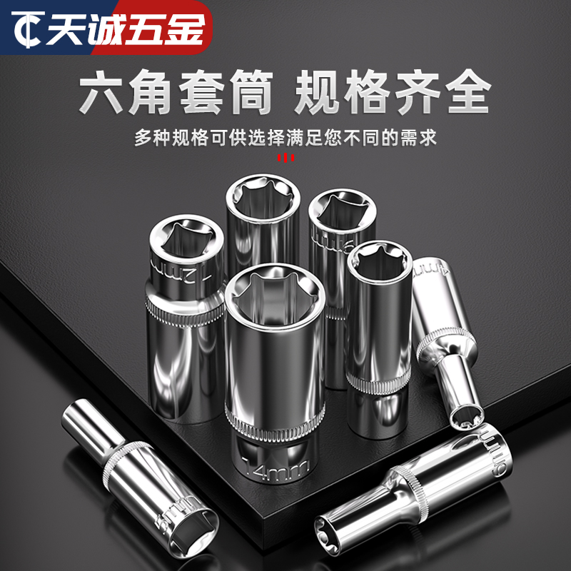 厂家直销终身保用CR-V铬钒钢1/4寸小飞6.3mm内外六角套筒扳手工具 - 图1