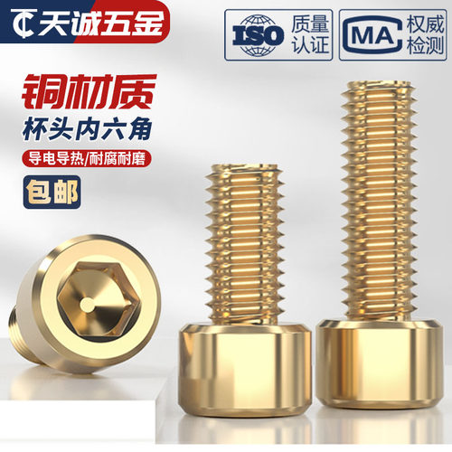 国标纯黄铜杯头内六角螺丝钉铜圆柱头螺栓全M2M3M4M5M6M8M10M12mm - 图1