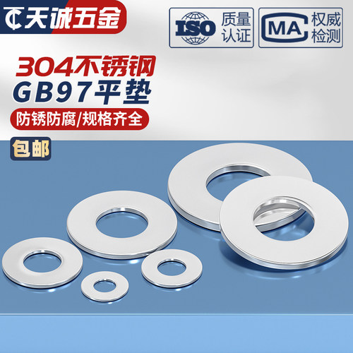 M36-M64 304不锈钢平垫片垫圈GB97国标加大M39M42M45M48M52M56M60 - 图1