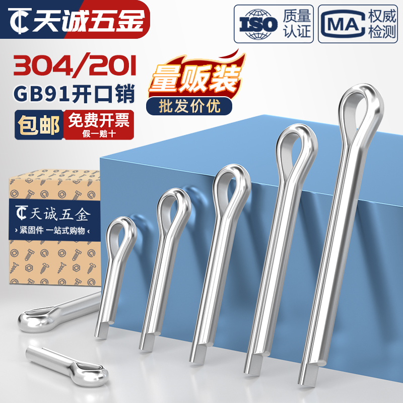 304不锈钢/201/镀锌开口销弹性发夹销卡销插轴销钉M1M2M3M4M5-M10 - 图0