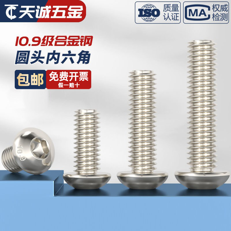 10.9级镀镍圆头内六角螺丝钉蘑菇盘头螺栓M1.6M2M2.5M3M4M5M6M8mm - 图2