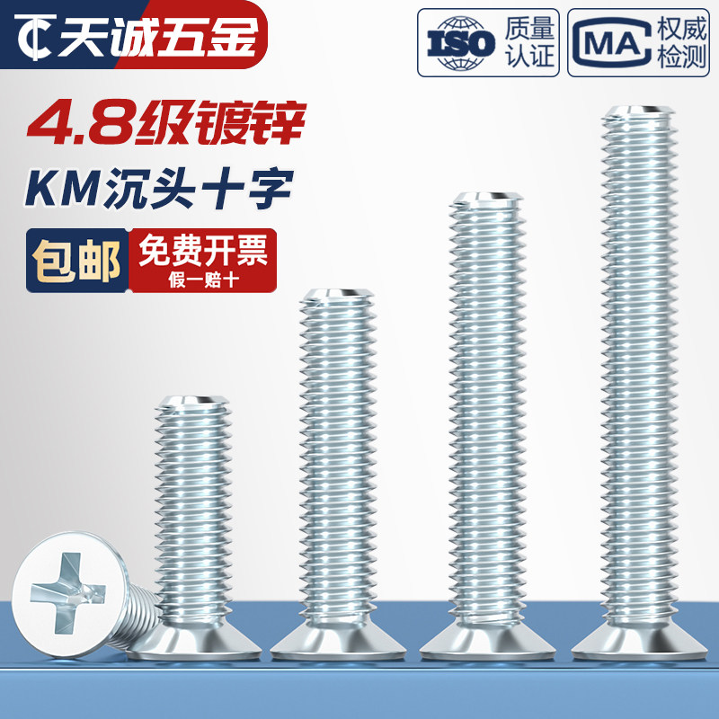 国标环保镀锌十字沉头螺丝平头螺钉配件大全M2M2.5M3M4M5M6M8mm