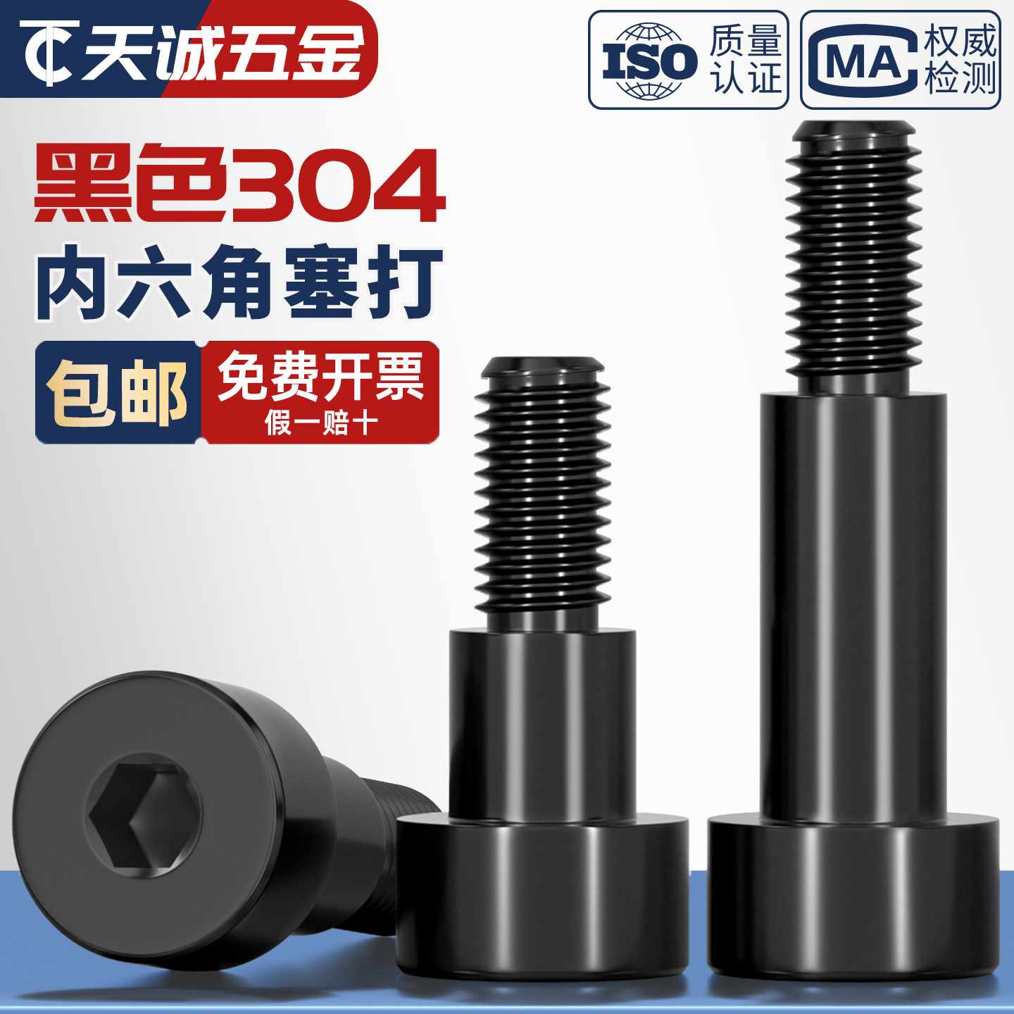 黑色304不锈钢内六角塞打螺丝轴肩等高限位螺栓螺钉M3M4M5M6M8M10,淘宝优惠券,粉丝福利购,淘宝优惠卷
