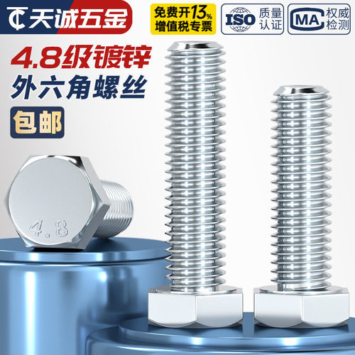 4.8级镀锌外六角螺丝高强度螺栓螺钉杆M6M8M10M12M14M16M20-M30mm - 图1
