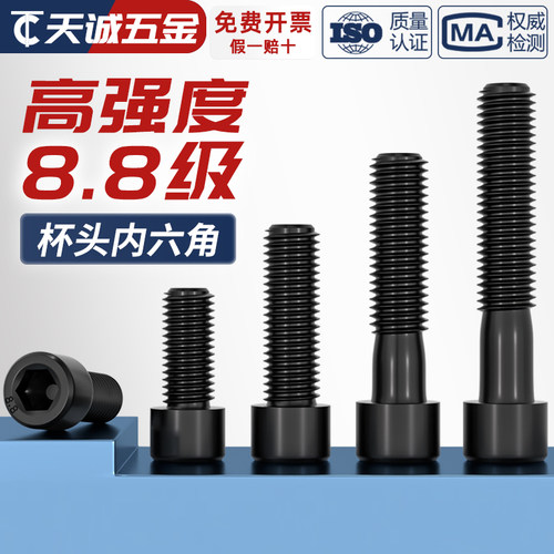 8.8级高强度杯头内六角螺栓圆柱头螺丝钉螺杆M4M5M6M8M10M12M16mm - 图2