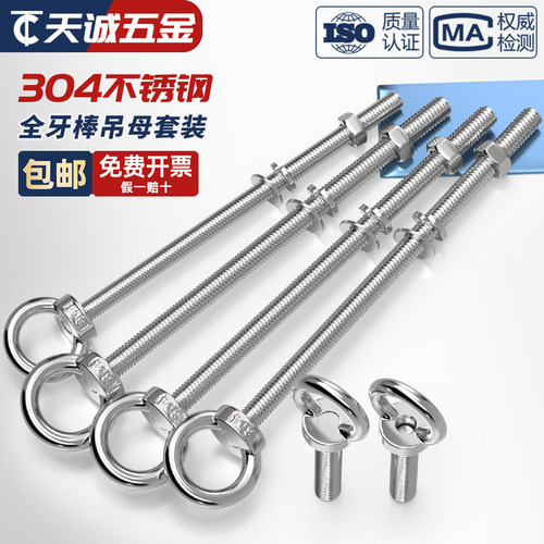 304不锈钢加长吊环螺丝带环螺栓对穿墙螺杆M3M4M5M6M8M10M12M16mm - 图2