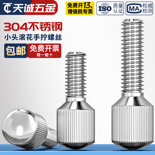 小头滚花手拧螺丝304不锈钢GB836竖纹调节紧螺钉m2m2.5m3m4m5m6mm - 图1