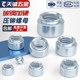National standard press rivet nut collection