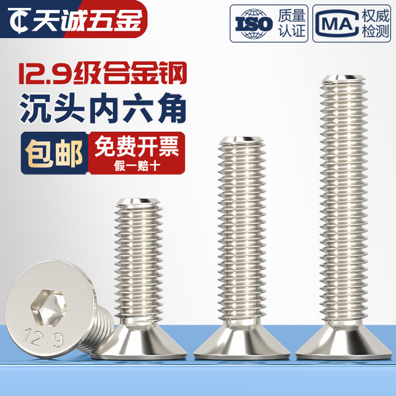 12.9级镀镍高强度沉头内六角螺丝钉平头螺栓M2M3M4M5M6M8M10M12mm - 图1