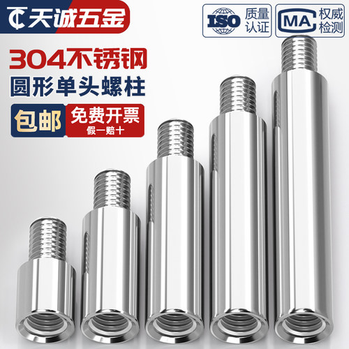 304不锈钢圆型连接柱单头转换螺柱隔离柱铜柱机箱M2M3M4M5M6M8M10 - 图0