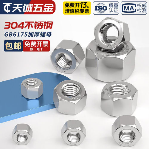 GB6175 304不锈钢六角加厚螺母超厚螺帽加长加高螺丝M6M8M10M12mm - 图2