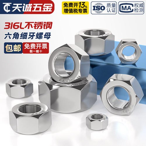 316L不锈钢六角细牙螺母细牙螺帽M10*1M12*M14M16M18M20*2M24*1.5 - 图1