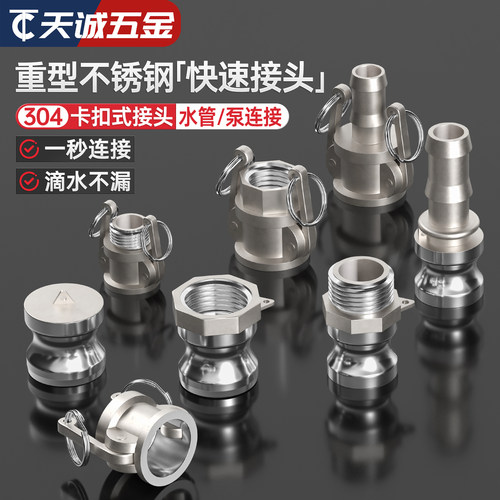重型304不锈钢快速接头卡扣式活接4/6分1/2/3寸水泵水管接头大全 - 图1