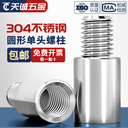 304不锈钢圆型连接柱单头转换螺柱隔离柱铜柱机箱M2M3M4M5M6M8M10 - 图1