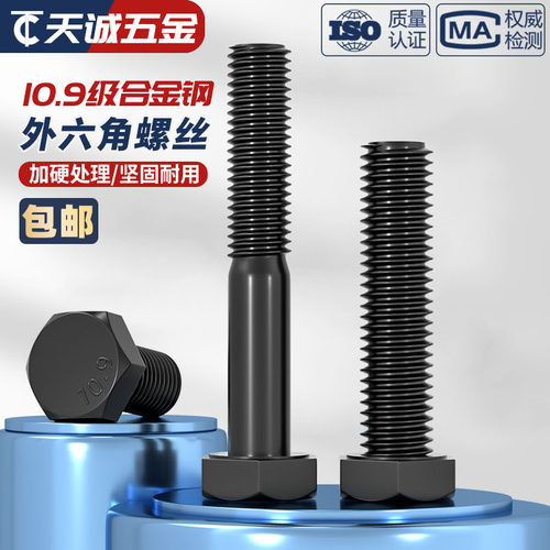M6-M64 10.9级外六角螺丝高强度螺栓加长螺杆M8M10M12M14M16M18mm - 图1