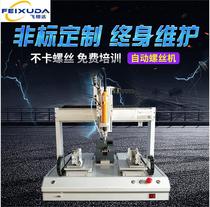 Manufacturer direct screw machine fully automatic lock screw machine adsorption blowing type automatic beating screw machine equipment can be customized