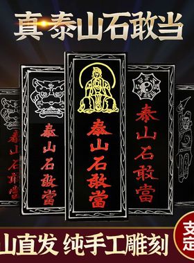 正宗泰山石敢当补缺角室