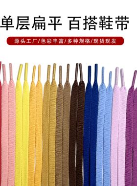 白黑色扁平鞋带可选包装运动休闲帆布小白涤纶鞋带工厂直供批鞋绳