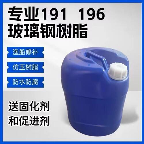 196 高强度树脂 模型树脂 5公斤装玻璃钢树脂 5kg装196树脂原料 - 图2