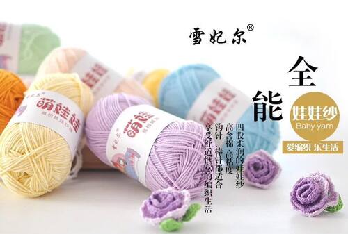莹手工雪妃尔萌娃娃4股牛奶棉四股牛奶棉线手工diy编织婴儿毛衣线 - 图0