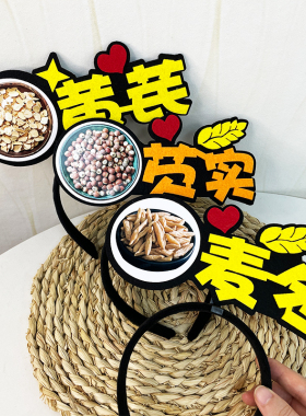 中草药认知教具发箍可定制药材名