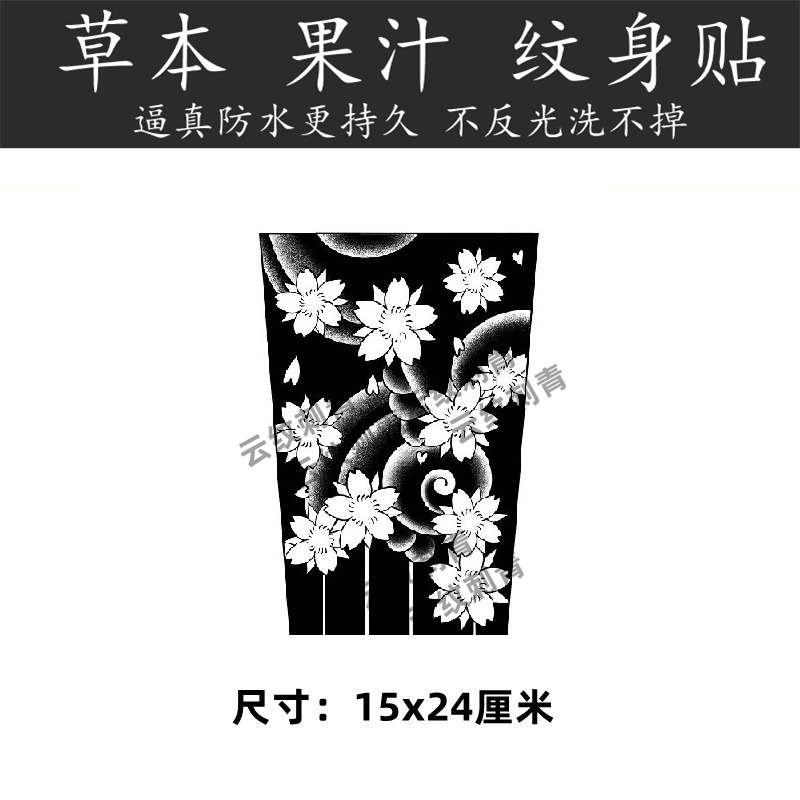 两张）果汁草本纹身贴半永久洗不掉不反光渐变老传统日系樱花半臂 - 图0