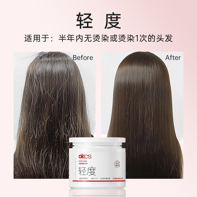 OKCS分级修护发膜250g女染烫损伤改善毛躁干枯柔顺护发素顺滑补水 - 图1