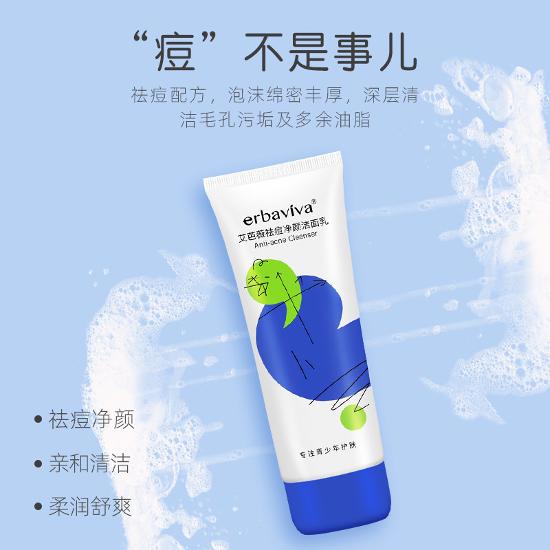 艾芭薇青少年祛痘洗面奶女学生男护肤品洁面乳青春期少女专用控油,淘宝优惠券,粉丝福利购,淘宝优惠卷