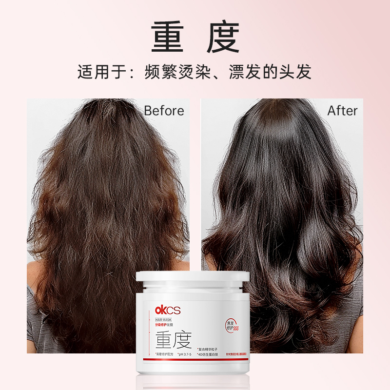 OKCS分级修护发膜250g女染烫损伤改善毛躁干枯柔顺护发素顺滑补水 - 图3