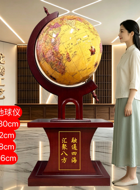 大型实木地球仪摆件办公室