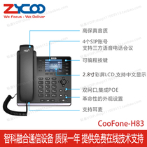 Intellectual Enterprise-class IP phone CooFone-H83 network telephone support SIP protocol