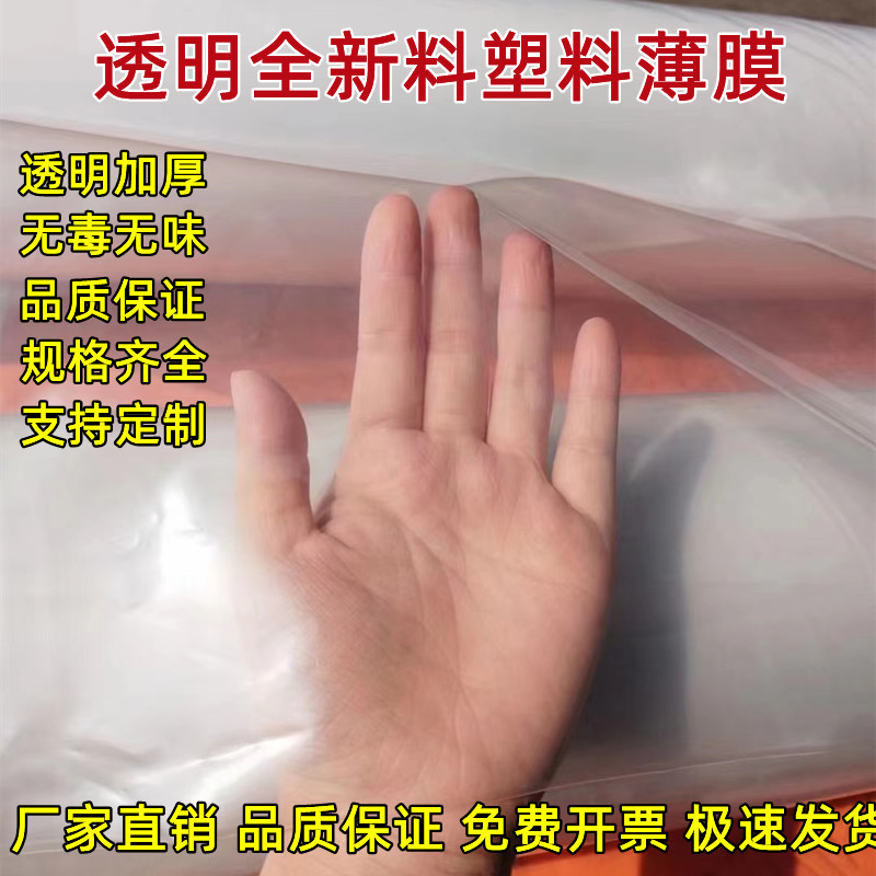 透明大棚塑料薄膜封窗加厚塑料布防渗防雨膜防尘防水布包装塑料纸