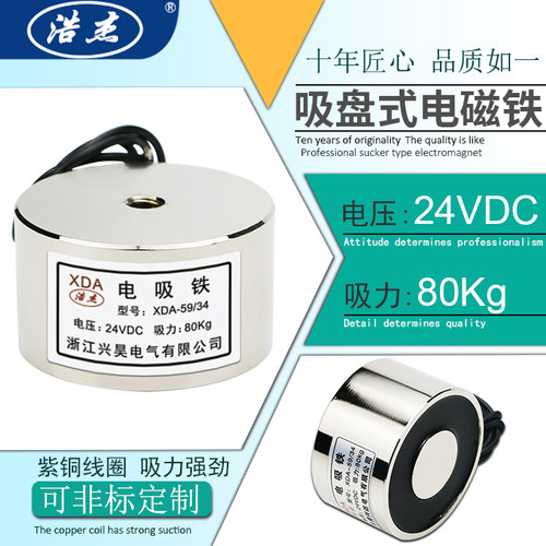 强力吸盘式直流电磁铁80/38吸力110公斤电吸盘圆形微型电磁铁 - 图1
