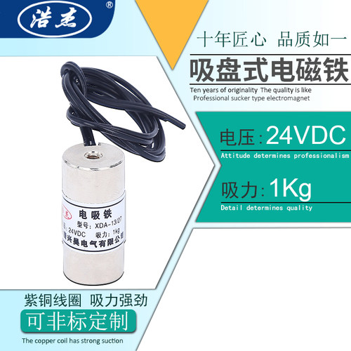 XDA-小型圆型吸盘式电磁铁13/27电压12V24V防水吸力1公斤 - 图0