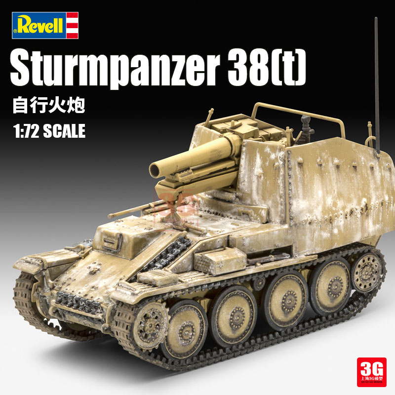 3G模型 Revell/利华 03315 Sturmpanzer 38(t)自行火炮 1/72 - 图0