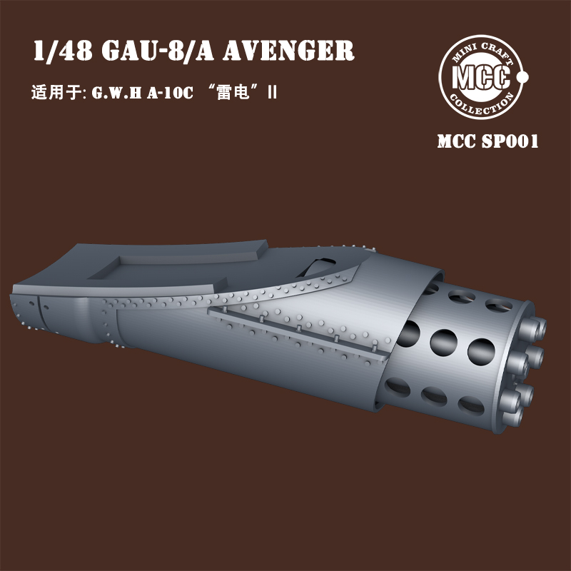 3G模型 MCC SP001/2 GAU-8/A复仇者机炮弹射座椅1/48配长城A-10C-图1