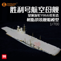 3G Model Orange resin ships N07-100 Royal Navy Victory of the Royal Navy 1966