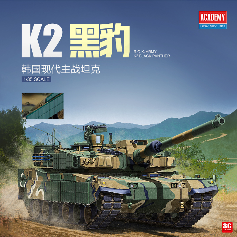 3G模型 爱德美拼装坦克 13511  1/35 韩国 K2 黑豹主战坦克