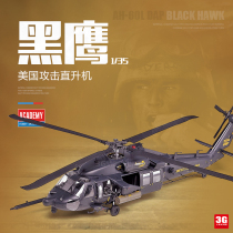 3G Model Edmery Assembled Helicopter 12115 1 35 AH-60L DAP Black Hawk Attack helicopter