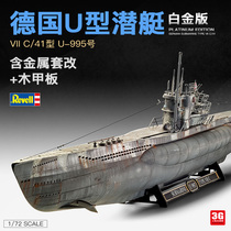 3G model Revell lihua 05163 VIIC 41 submarine platinum version U995 No. 1 72