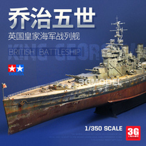 3G Model Field Palace Assembled Ships British Royal Navy George V Battleship 1350 78010