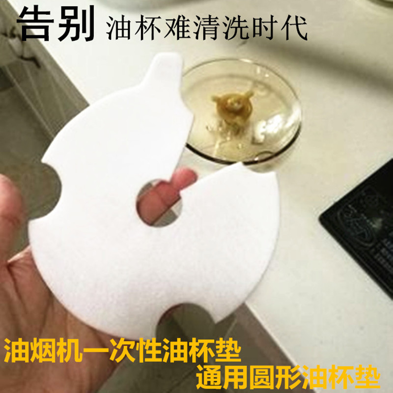 油烟机配件一次性无纺布油杯垫通用油污隔离垫50片老 装油杯适用 - 图2