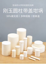 One of the aggregate classification of 11mm to 41mm cylindrical alumina corundum ceramic crucible with lid (1)