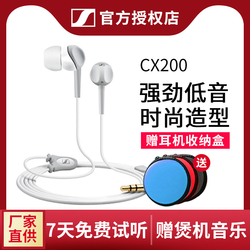 SENNHEISER/森海塞爾 CX 200手機耳機 入耳式重低音音樂耳機