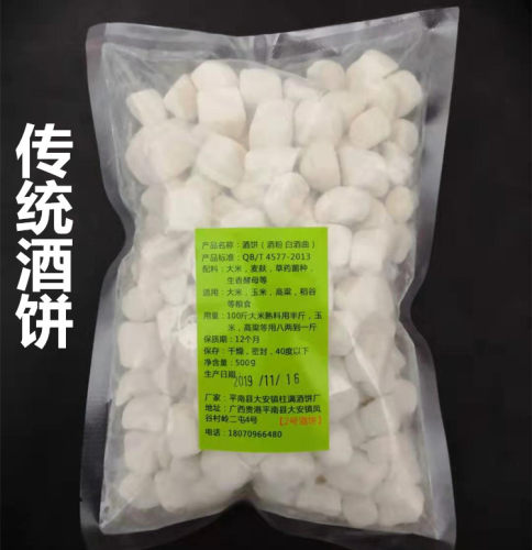 广西大安2号酒饼 米香型白酒曲酒药传统熟料酒饼小锅米酒口感香醇 - 图0