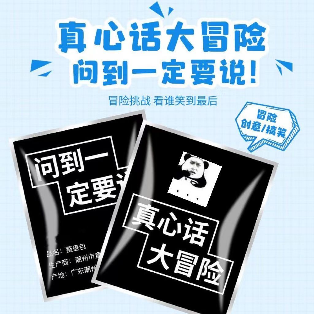 真心话大冒险爆炸盲盒包抖音整蛊气球包情侣互动游戏随机炸弹包-图1