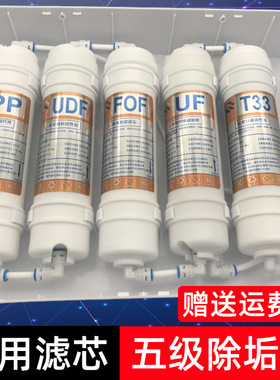 净水器五级套装通用PP棉中空纤维超滤膜阻垢活性炭终端直饮过滤芯