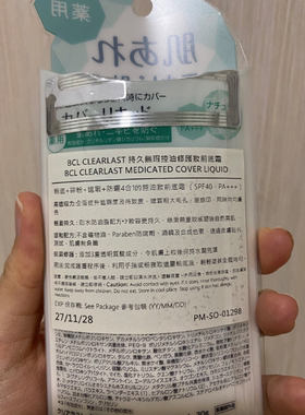 BCL日本进口clearlast瞬