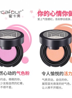 专柜正品蜜卡佛亲亲气垫